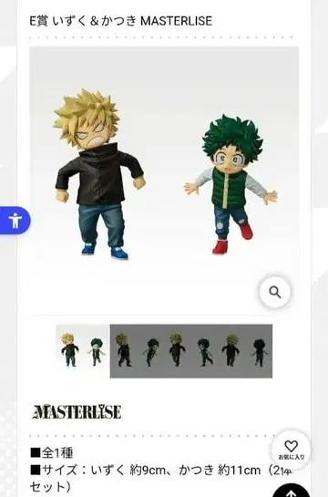 나의 히어로 아카데미아 E상 이즈쿠&카츠키