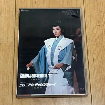 다카라즈카 가극단 소라구미 DVD 망향은 바다를 넘어 밀레니엄 챌린저