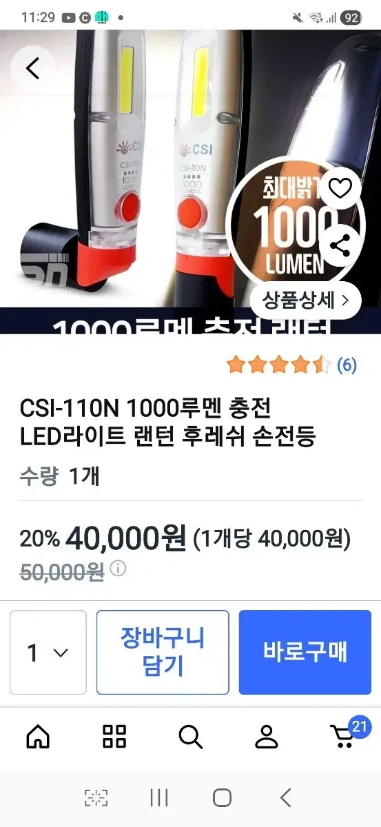 CSI-110N 1000 Lumen Rechargeable LED Light Lantern Flashlight