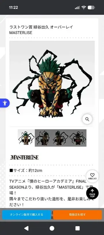 나의 히어로 아카데미아 MASTERLISE 라스트 원상 미도리야 이즈쿠