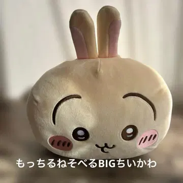 치이카와 (먼작귀) *모찌루네 소베리 BIGU 봉제 인형