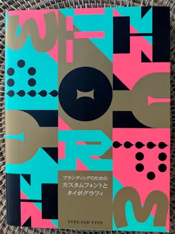 WHICH 플랜팅을 위한 커스텀 폰트와 타이포그래피