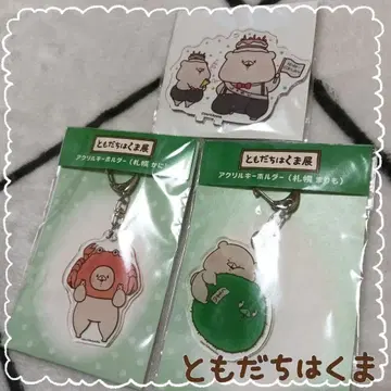 새상품 미사용 토모다치노쿠마 아크릴 스탠드 아크릴 키링