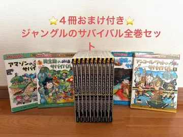 덤 포함 정글 서바이벌 전 10권 세트 (아사히 신문 출판)