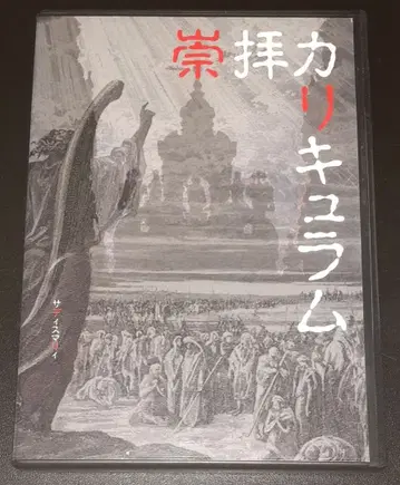 SADIES MARRY (사디스 마리),CD 미니 앨범,숭배 커리큘럼