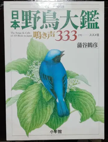 일본 야조 대감 울음소리 333 하 참새목 CD 포함