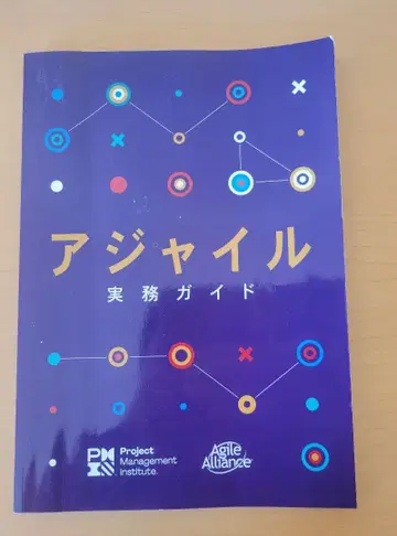 애자일 실무 가이드