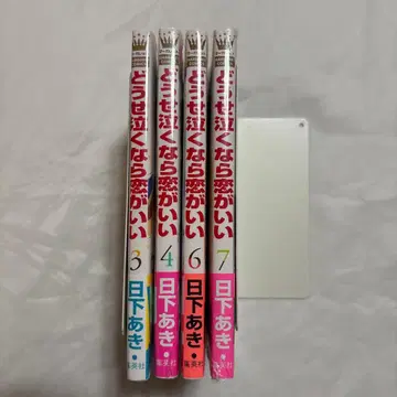 어차피 울 거라면 사랑이 좋아 3 4 6 7권 미사용