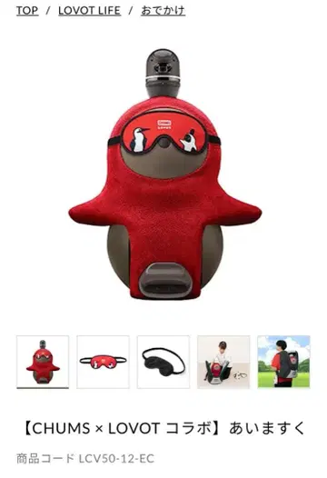 [ CHUMS x LOVOT 콜라보 ] 아이마스크lovot