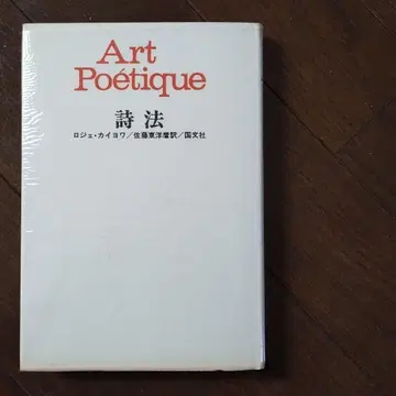 시법 로제 카이요와