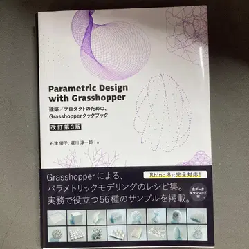 그래스호퍼를 이용한 파라메트릭 디자인 개정 제3판
