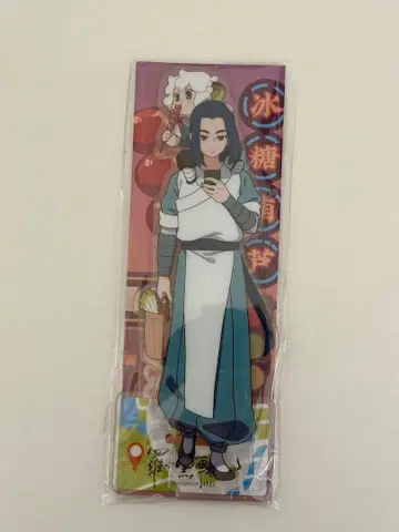 라오허전기 샤오헤이 무겐 아크릴 스탠드