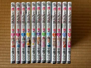 최애가 무도관에 가준다면 죽어 전권 세트