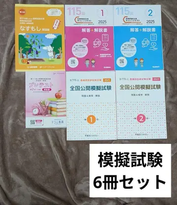 간호사 국가시험 대책 115회 2025년 모의시험 해설집 나스모시 등