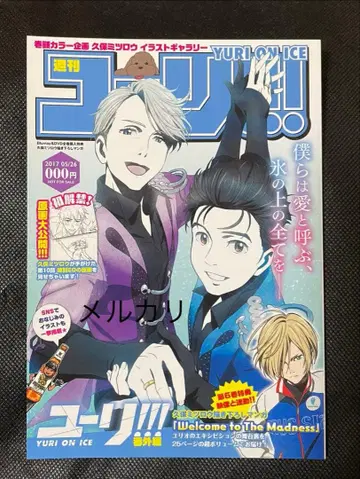 유리!!! on ice Blu-ray 전권 구매 혜택 소책자 쿠보 미츠로