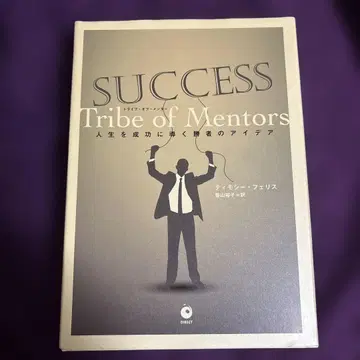 SUCCESS Tribe of Mentors