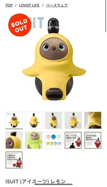 [ 완판템 ] lovot ISUIT (아이스슈트) 레몬