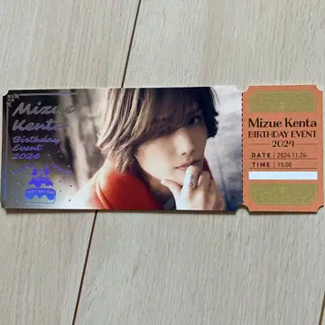 미즈에 켄타 2024년 바 이베 혜택 티켓