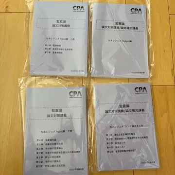 2026 CPA 마츠모토 레쥬메 감사론 논문 대책 강의 4권 세트