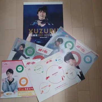 하뉴 유즈루 2017-2018 시즌 달력