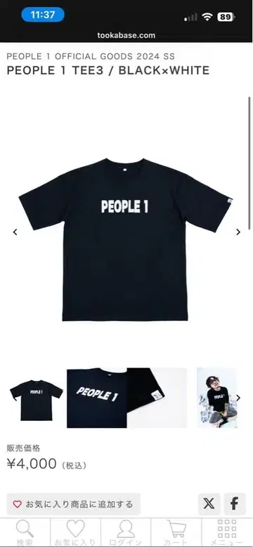 PEOPLE1 셔츠