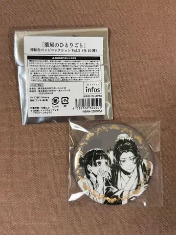 약사의 혼잣말 삽화 캔뱃지 컬렉션 vol.2 마오마오&임시