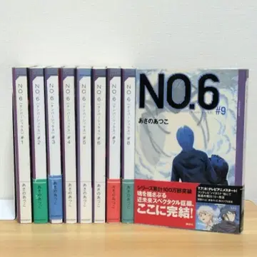 NO.6 전권 세트 아사노 아츠코 1~10권 코단샤