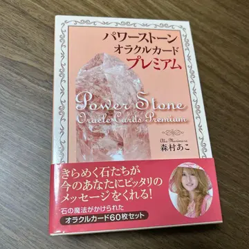 파워스톤 오라클 카드 프리미엄 모리무라 아코