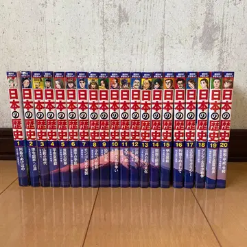 일본의 역사 코단샤 학습 만화 1~20권 세트