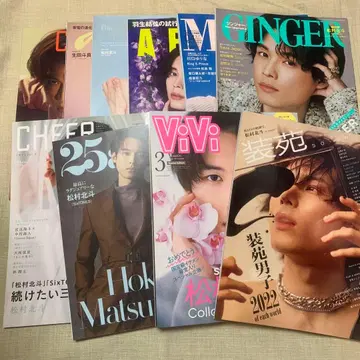 SixTONES 스톤즈 마츠무라 호쿠토 잡지 묶음 판매 10권
