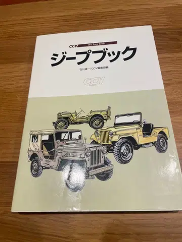 CCV 지프북 The Jeep Book