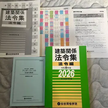 1급 건축사 건축 관계 법령집 법령편 2026 최신 버전