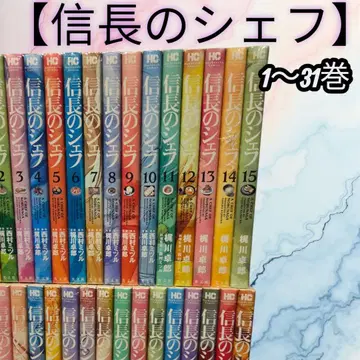 [배송비 포함] 노부나가의 셰프 1~31권