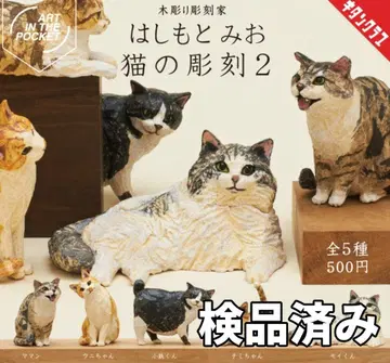 전 5종 하시모토 미오 고양이 조각 22