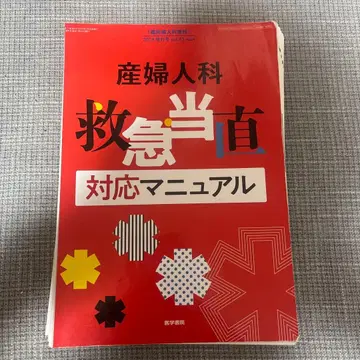 [재단 완료] 산부인과 응급 대응 매뉴얼