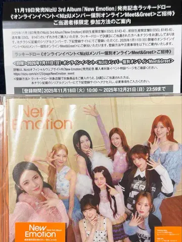 NiziU New Emotion 일반ver CD 럭키드로우 A상