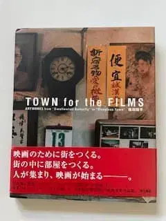 TOWN for the FILMS 타네다 요헤이