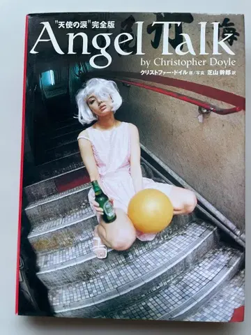 엔젤 토크 : 천사의 눈물 완전판