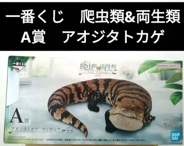 제일복권 파충류&양서류 A상 푸른혀도마뱀 피규어 미사용 새상품