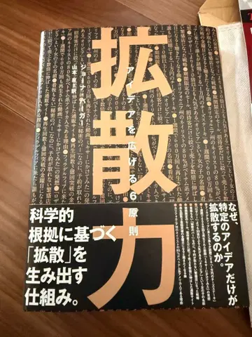 확산력 아이디어를 넓히는 6원칙 다이렉트 출판 비즈니스 선서 최신간