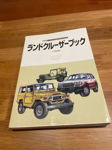 랜드크루저 북 CCV 편집부