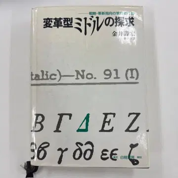 변혁형 미들의 탐구