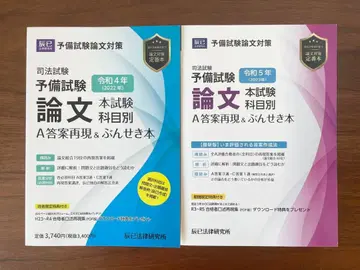 [ 미사용 새상품 ] 분석 도서 예비시험 레이와 5년 레이와 4년