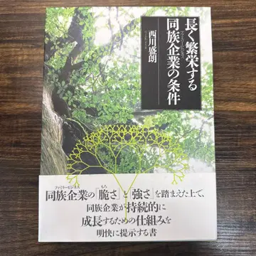 길게 번영하는 동족 기업(패밀리 비즈니스)의 조건