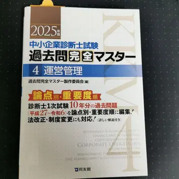 중소기업 진단사 시험 과거 문제 완전 마스터 4