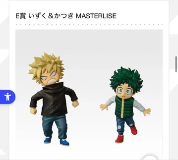 제일복권 나의 히어로 아카데미아 E상 카츠키&이즈쿠 MASTERLISE