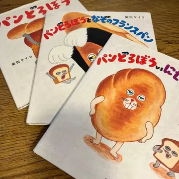 빵 도둑 그림책 3권 세트