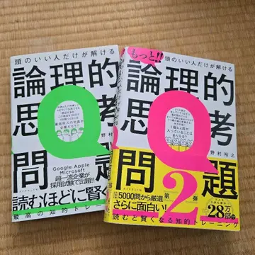 머리가 좋은 사람만이 풀 수 있는 논리적 사고 문제 2권 세트