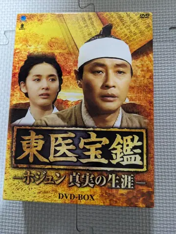 단종 동의보감 허준 진실의 생애 DVD-BOX 셀판 소 인석