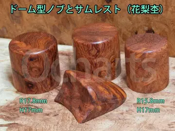 돔형 노브 & 썸레스트 세트 (카린 무늬)